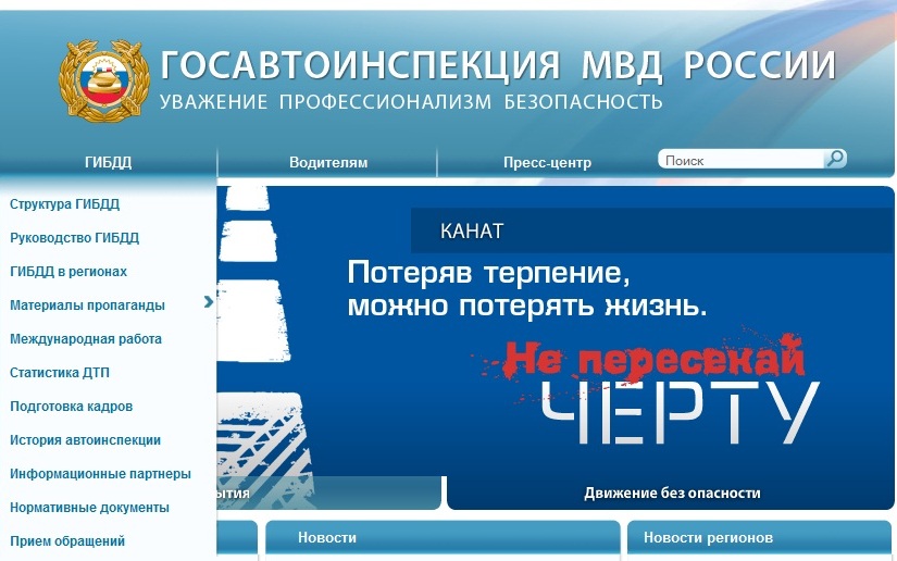 ГИБДД готово выслушать все жалобы ГИБДД готово выслушать все жалобы